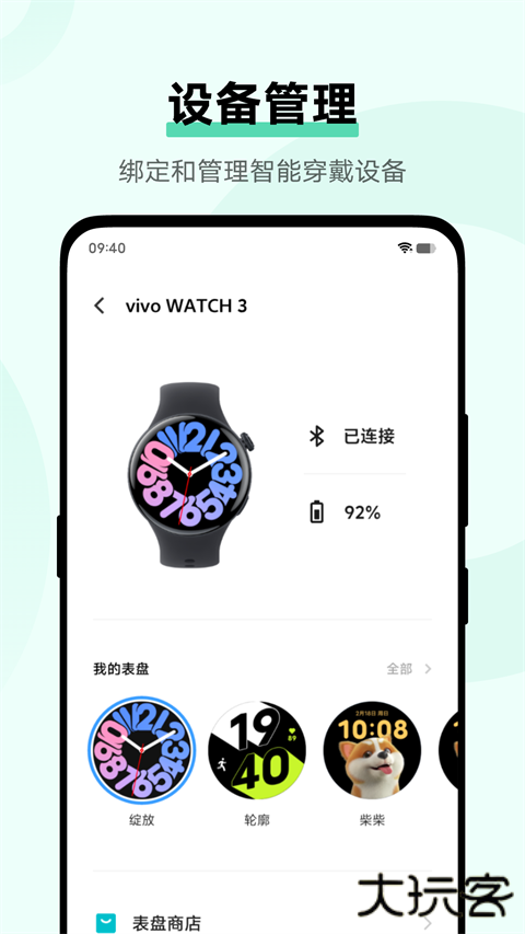 vivo运动健康安卓版