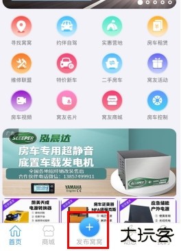 窝友自驾app11