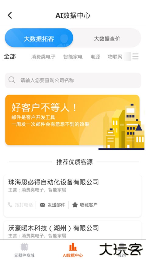 芯团网IC交易软件官方版 v4.7.65安卓版