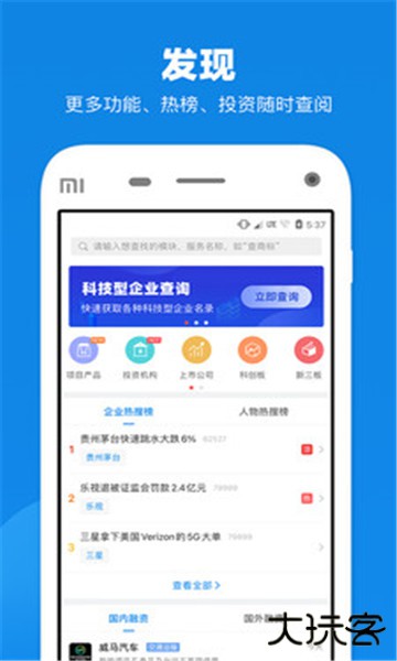 企查查企业信用信息查询平台