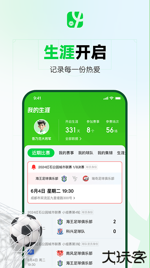 足球中国安卓版