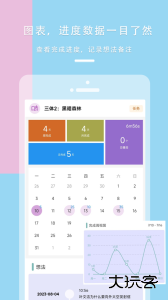 77进度官方版免费下载 v1.3.3安卓版