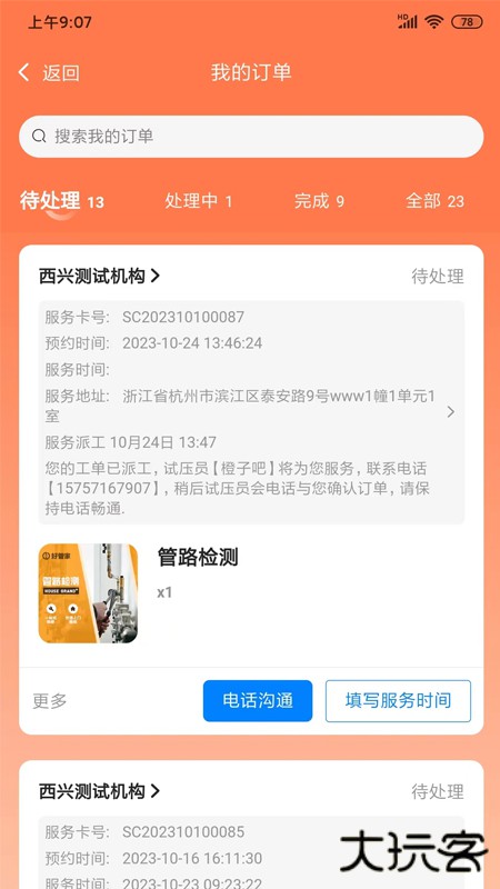 好管家HOUSEGRAND+2026新版下载2.7.5免费版