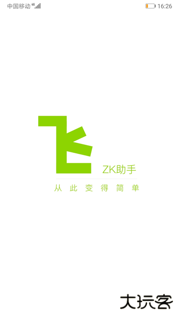 ZK助手