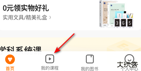 小猿优课官方最新版2026