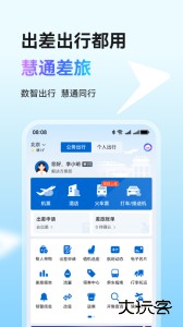慧通差旅app官方版下载 v8.7.3安卓版