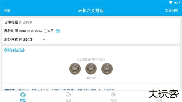 天机六爻排盘最新版