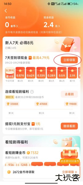 红果免费短剧app