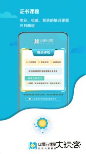 华夏云课堂安卓版官方版下载 v2.2.8