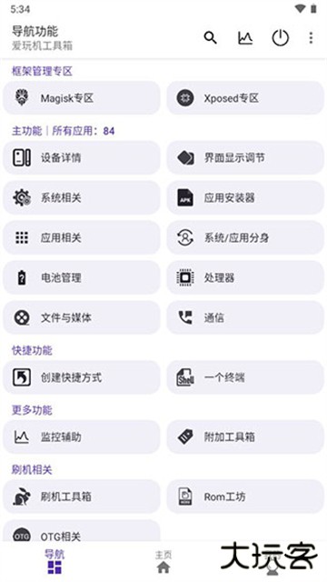 爱玩机工具箱官方安卓版免费下载