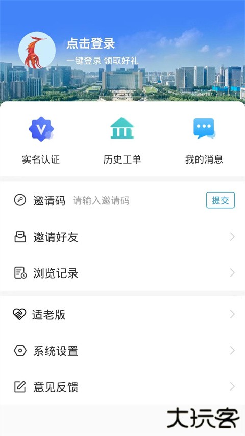 12345临沂首发app v1.1.74安卓版