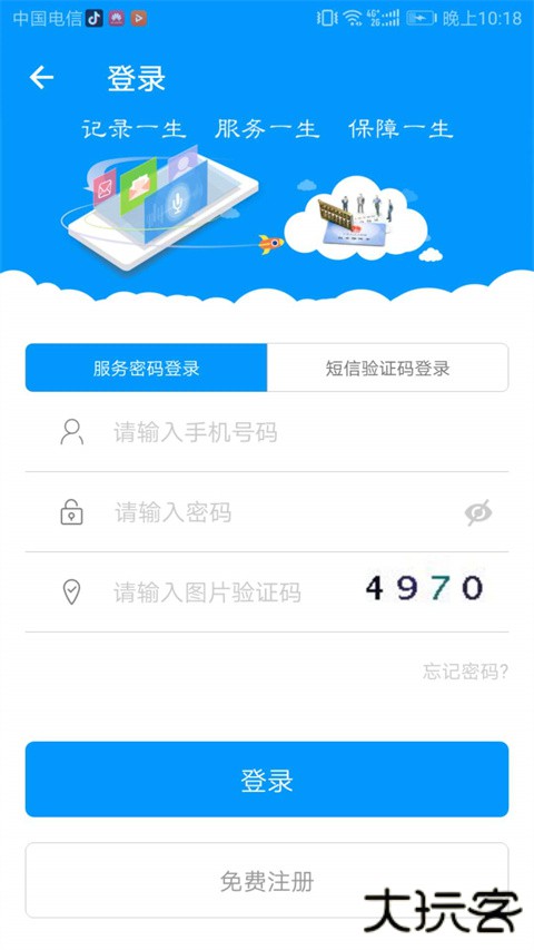 青海人社通app养老资格认证 v1.2.09安卓版
