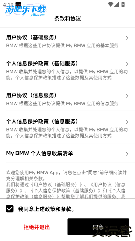 My BMW安卓最新版2026