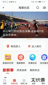 乐山发布官方版客户端下载 v1.6.2安卓版