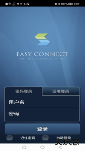 EasyConnect手机版下载 v7.6.9.2104