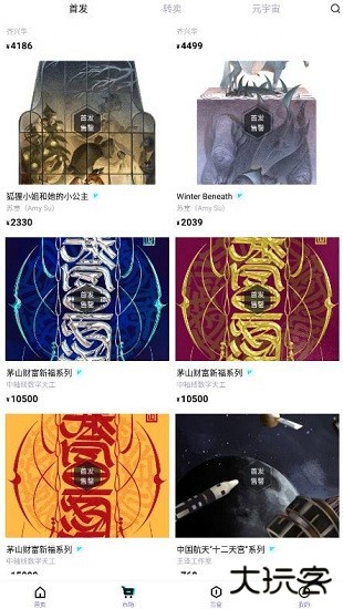 ibox数字藏品交易平台app