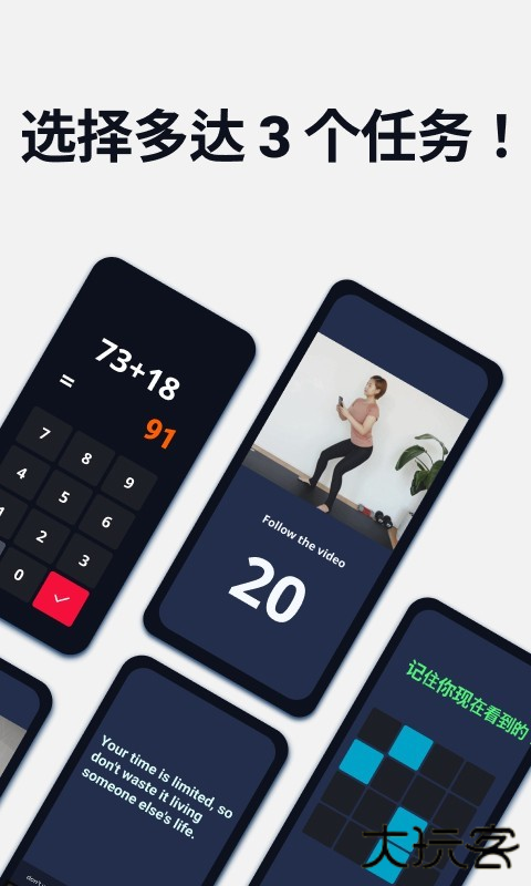 使命闹钟安卓版