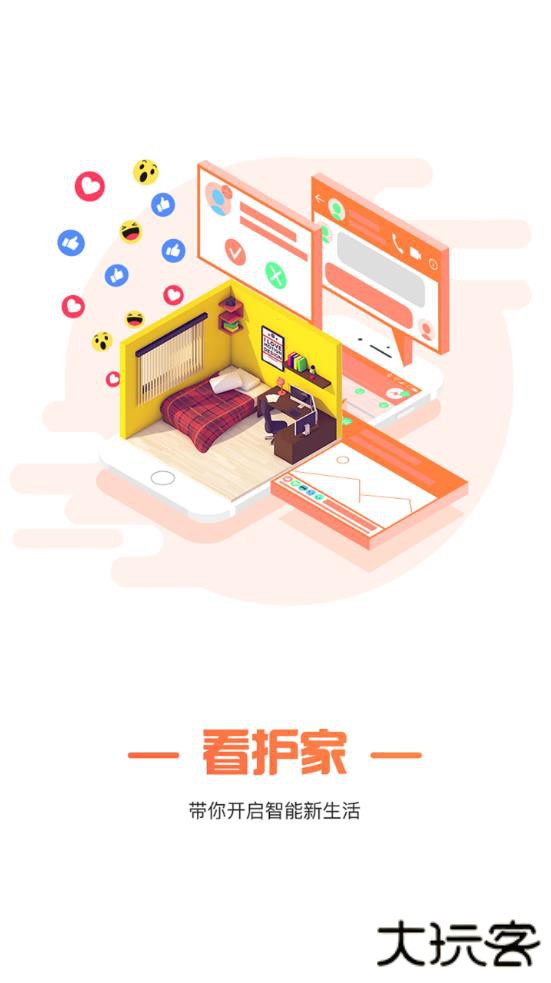 看护家监控摄像头app