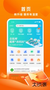 杭州市民卡最新版下载 v6.7.21安卓版