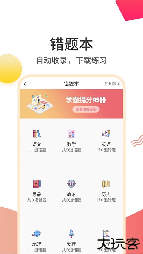 云成绩app查询成绩 v5.7.8安卓版