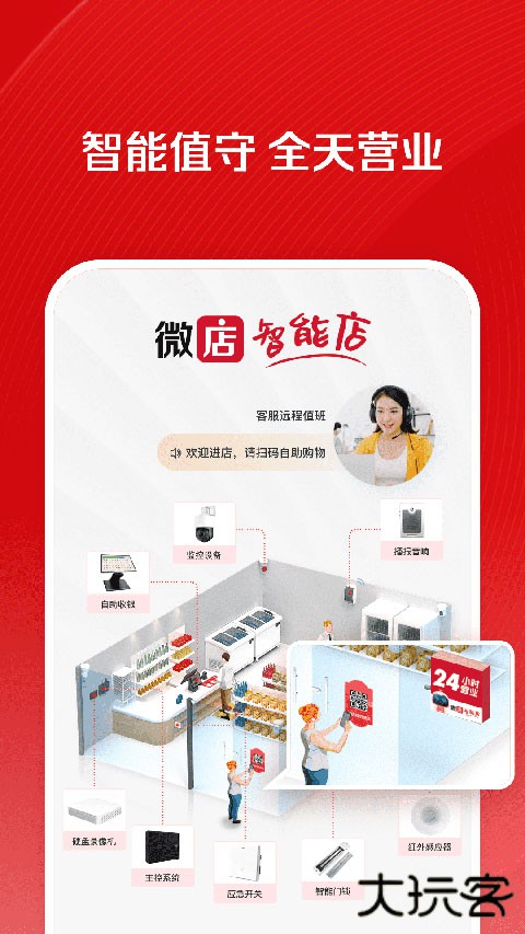 微店店长版app安卓 v9.8.0.0