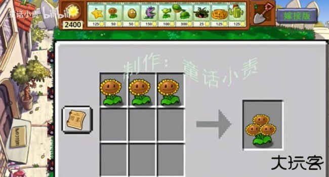 植物大战僵尸嫁接版
