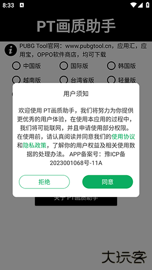 pugtooi画质助手免费下载