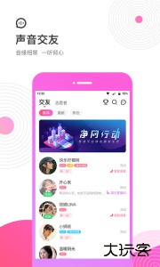 考米语音交友官方版下载 v2.1.0安卓版