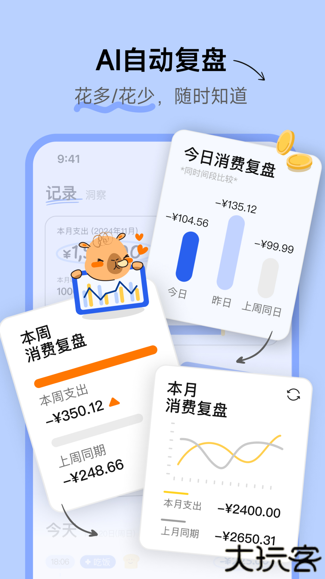 咔皮记账安卓版