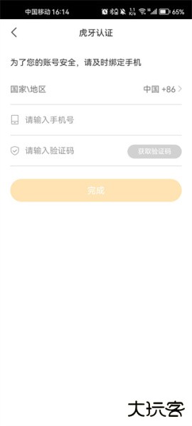 虎牙助手app