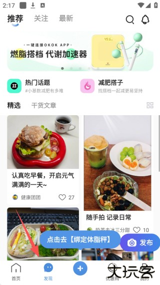 OKOK健康体脂测量app下载