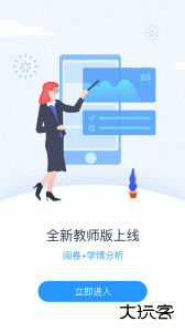 好分数教师版官方版客户端下载 v2.28.7安卓版