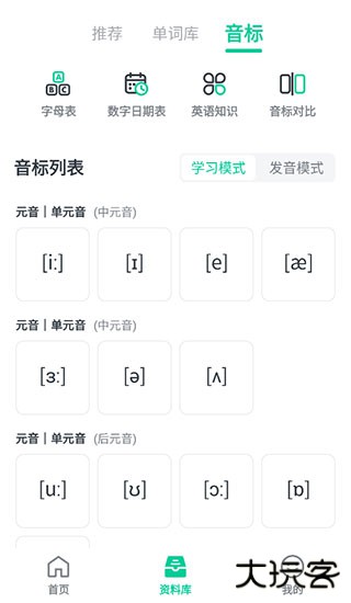 不学英语app官方版