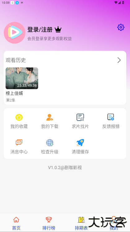 剧咖影视免费下载