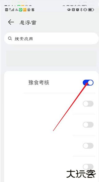 豫食考核app