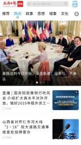 锦观新闻app官方版下载 v8.2.1安卓版