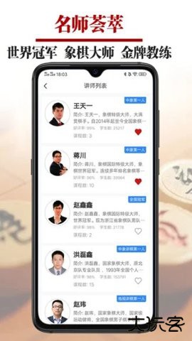 象棋微学堂app2.7.3免费版