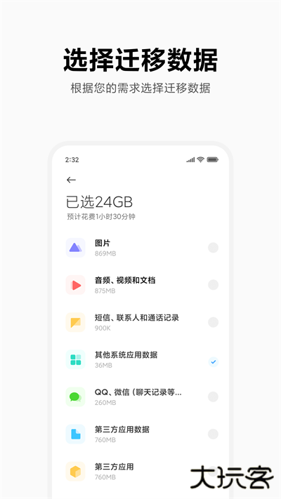 小米换机免费下载