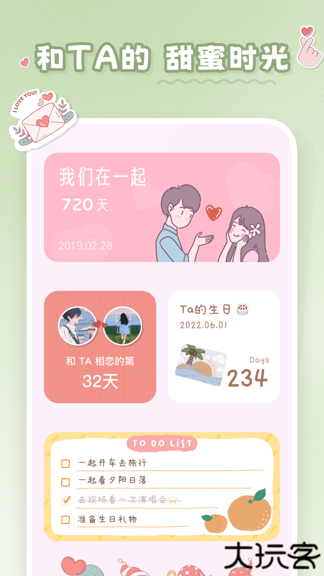 恋恋小组件安卓版