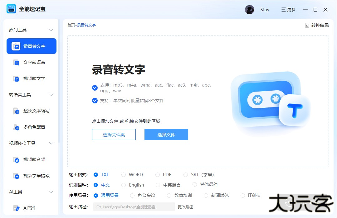 全能速记宝截图