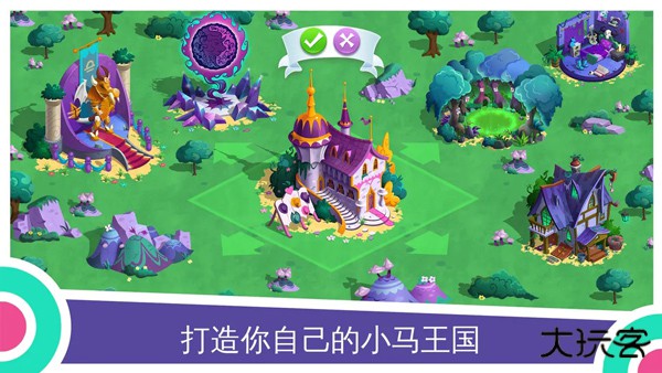 小马宝莉魔法公主最新版下载