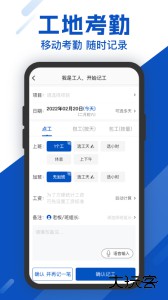 工地考勤手机版最新版app下载 v7.9.2安卓版