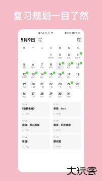 复习笔记官方正版下载3.1.0免费版