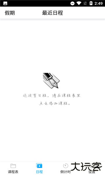 蓝鹤课程表最新版