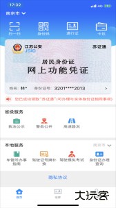 苏证通官方版下载 v3.8.8安卓版