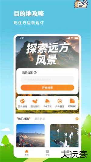 旅游计划app安卓版