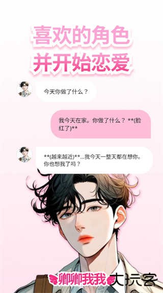 卿卿我我AI安卓版