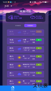 主播天气最新版app下载 v1.2.3安卓版