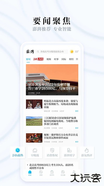 澎湃新闻免费下载