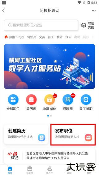 阿拉宁波网app